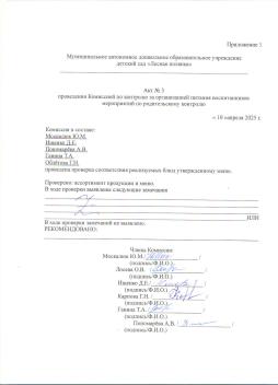 Акт о проведении родительского контроля